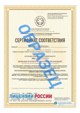 Образец сертификата РПО (Регистр проверенных организаций) Титульная сторона Новодвинск Сертификат РПО